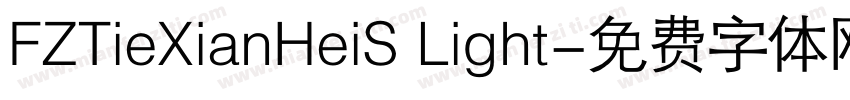 FZTieXianHeiS Light字体转换